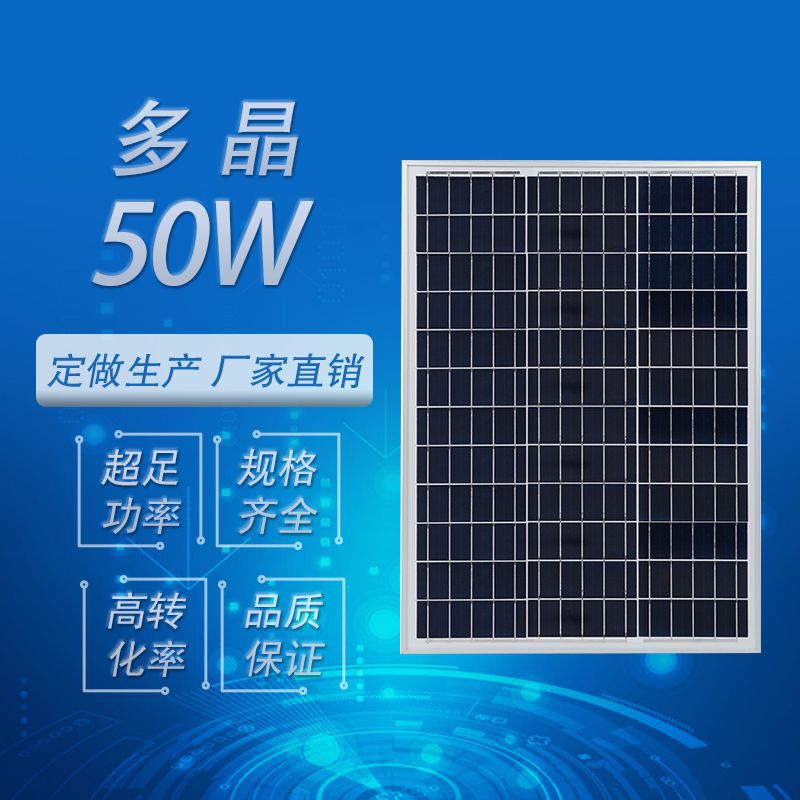 工厂批发50W瓦多晶太阳能电池板 太阳能组件 12V光伏板组件电系统